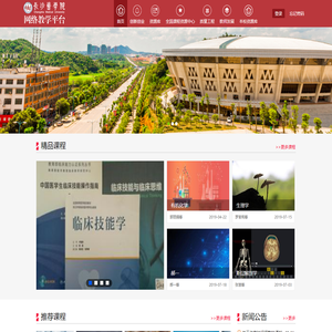 长沙医学院网络教学平台