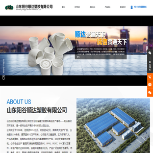 山东阳谷顺达塑胶有限公司_E给水管件_PE给水管材_PE给水管材