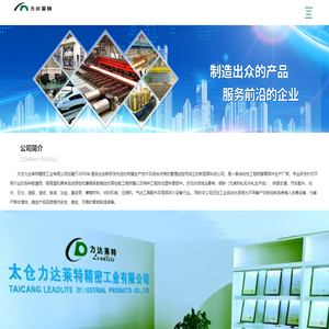 太仓力达莱特精密工业有限公司_高性能工程树脂_改性塑料零部件