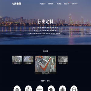 七禾安防-------高清直播摄像机，人脸识别门禁，掌静脉门禁，智能道闸，智能传感，免插件视频直播，云存储方案，声控管理，智慧停车场，网桥，硬盘录相机，智能音响，冷库特殊摄像机，基站，算力机