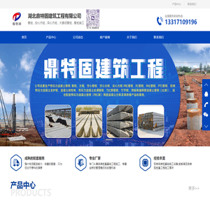 管桩_钻孔灌注桩_软基处理_湖北鼎特固建筑工程有限公司