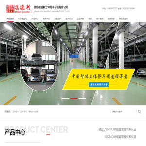 立体车库_立体停车_机械车库_机械智能停车-德盛利立体车库