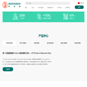 博格隆（Bestchrom）官网丨专业层析介质（层析填料）供应商