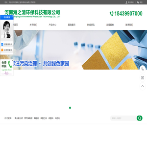 河南海之清环保科技有限公司