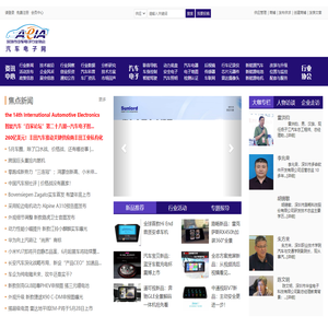 智能网联汽车科技全产业链资讯平台-产品发布平台【汽车电子网】