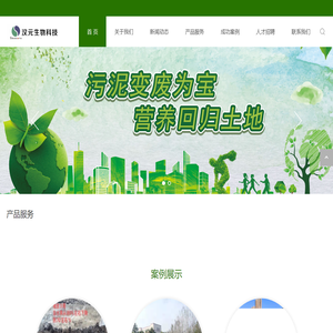 汉元生物科技