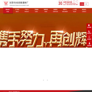 东莞市永安消防器材厂|广东钢质防火门|木质防火门|防火卷帘门|玻璃防火门|灭火器|防火窗|永安消防