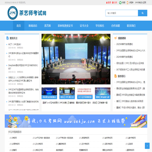 茶艺师考试网