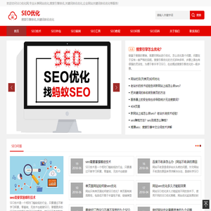 SEO优化_搜索引擎排名_网站优化_关键词排名_蚂蚁SEO