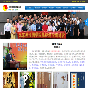 北京易理国学文化院/北京易学院/ 易理国学院/国学易经 企业策划 风水布局 周易六壬金口诀 姓名改运星座