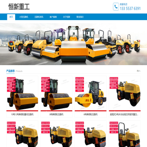 小型压路机 - 恒新重工小型压路机厂家