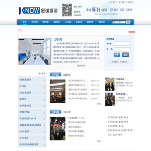 金诺培训-银行专业培训，银行服务，银行礼仪，银行风险管理，销售课程，管理课程