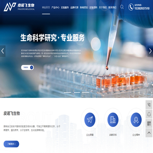 包埋切片染色_细胞实验_动物模型_病理实验外包-武汉皮诺飞生物科技