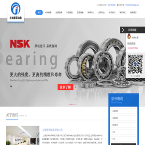 NSK轴承,NSK轴承专卖,NSK轴承供应商-上海坚孚轴承有限公司