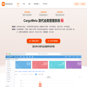 CargoMeta-简单实用的货代系统-SAAS货代系统-数智货代系统-货代云系统-智能货代系统-货代业务系统-货代业务管理系统-FMS系统-cargo货代系统-货代操作系统-智能报关管理系统-北京希发网络科技有限公司-货代数字化