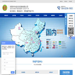 冷库设计_冷库安装_低温冷库_保鲜冷库_冷水机_华诚冷冻设备