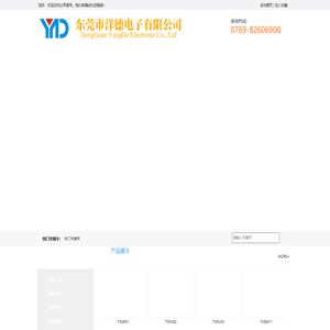东莞市洋德电子有限公司|轻触开关|拨动开关|按键开关|耳机插座|DC插座|USB插座|SD/TF卡座|震动开关