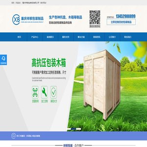 重庆木托盘-重庆木包装-回收二手托盘-重庆祥槟包装制品有限公司