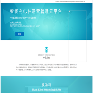 智能充电桩管理系统