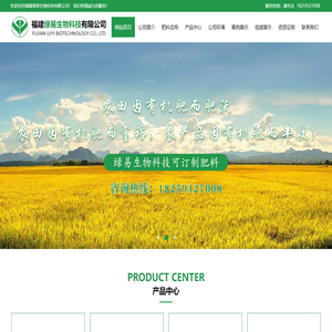 福建绿易生物科技有限公司