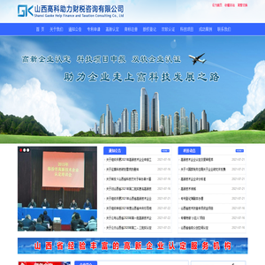 山西太原高新企业认定_科技项目申报_Disclaimer _山西高科助力财税咨询