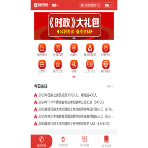 2025年青海公务员考试,选调生/事业单位/教师招聘/三支一扶/银行国企招录考试培训-金标尺教育