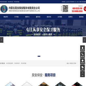呼和浩特保安服务_呼和浩特安保_呼和浩特特勤-内蒙古昊安保安服务有限责任公司