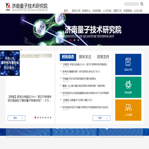 济南量子技术研究院