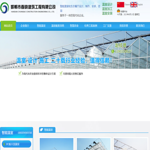 邯郸市春晓建筑工程有限公司