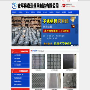 不锈钢网|不锈钢丝网|不锈钢筛网|不锈钢过滤网-安平县泰润丝网制造有限公司