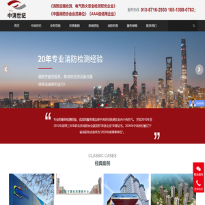 专业正规消防检测机构_专业消防维保公司_专业办公消防改造「中消世纪官网」