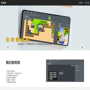 书传奇 | 比rpgmaker更简单的在线制作工具
