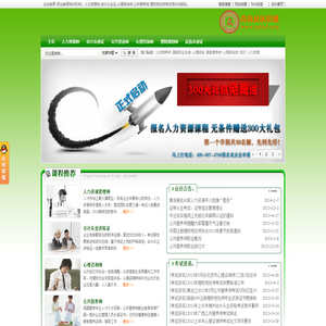 众达教育培训机构-人力资源管理师,会计从业资格证,心理咨询师,营养师,理财规划师职业资格考试培训报考条件考试时间