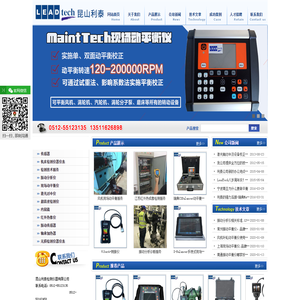 振动仪_振动分析平衡仪_激光对中|昆山利泰检测仪器有限公司|首页