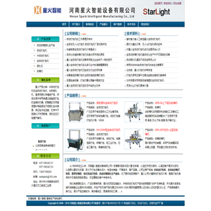 打包机|打包机价格|打包机维修|全自动打包机_河南星火郑州打包机械
