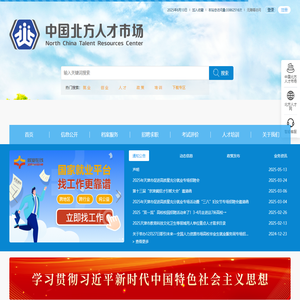 北方人才网
