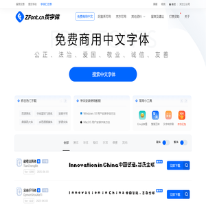 找字体网_ZFONT.CN_免费字体,在线找字体,免费商用字体,中文字体下载_ZFONT.CN