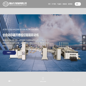 烟台丸木机械有限公司，专业从事瓦楞纸箱设备