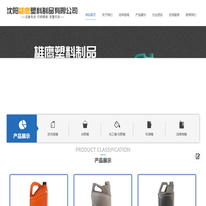 沈阳雄鹰塑料制品有限公司