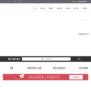 黄手环|关爱老年人|黑龙江黄手环|龙江黄手环|龙江手环|黄手环基金|黄手环基金|手环定位|防老人走势|智能手环