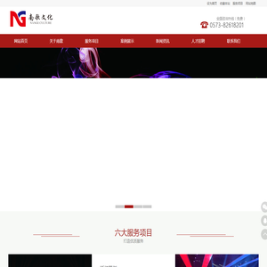 嘉兴婚庆策划_嘉兴礼仪庆典_嘉兴灯光音响租赁_【嘉兴南歌文化公司】