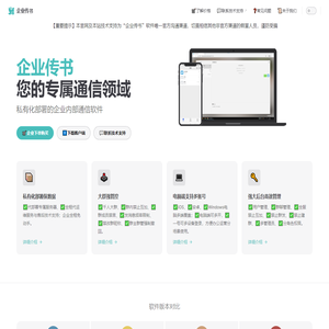 企业传书 | 私有化部署聊天软件 | 即时通信运营办公工具