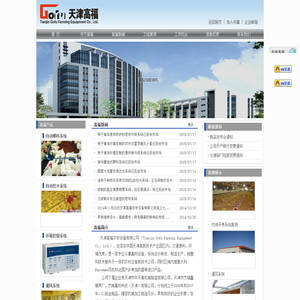 天津高福农牧设备有限公司