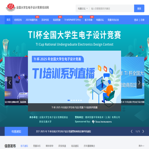 全国大学生电子设计竞赛培训网