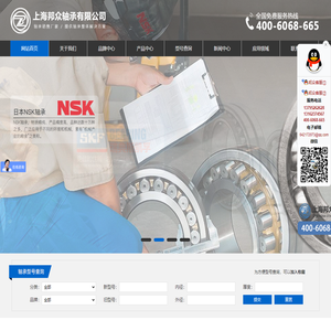 上海邦众轴承有限公司_SKF轴承_FAG轴承_NSK轴承-上海邦众轴承有限公司