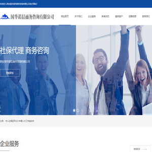 西安国华诺信商务咨询有限公司
