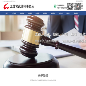常州律师|常州律师事务所_江苏常武律师事务所