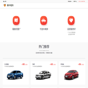 国内领先的预约出行服务平台-美牛租车