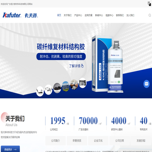 |广东恒大新材料科技有限公司|卡夫特密封硅胶|UV胶|厌氧胶|环氧树脂胶|ab结构胶|胶黏剂生产厂家|新能源用胶|储能电池胶|无人机用胶方案|