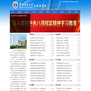 首页_华北电力大学外国语学院